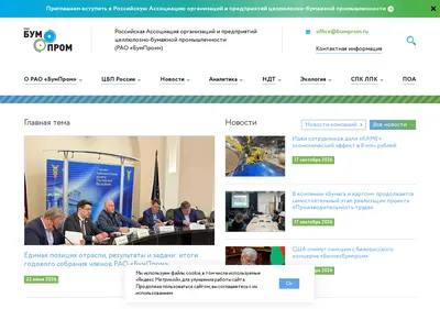 Снимок главной страницы bumprom.ru