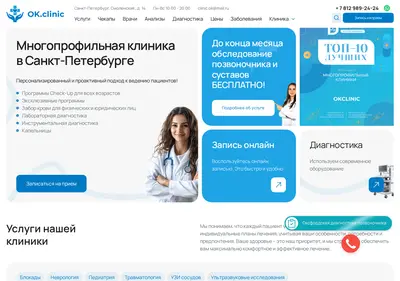 Снимок главной страницы clinic-ok.ru