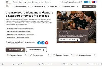 Снимок главной страницы academy-barista.ru