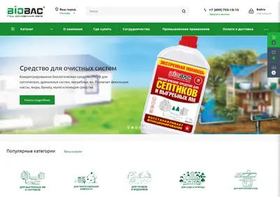Снимок главной страницы biobac.ru