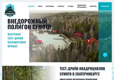 Снимок главной страницы cfmotoexperienceural.ru