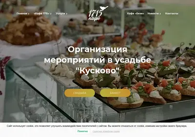 Снимок главной страницы cafe-kuskovo.ru