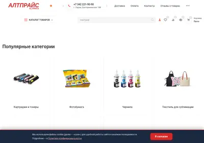 Снимок главной страницы altprice.ru