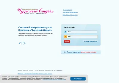 Снимок главной страницы chudotur-online.ru
