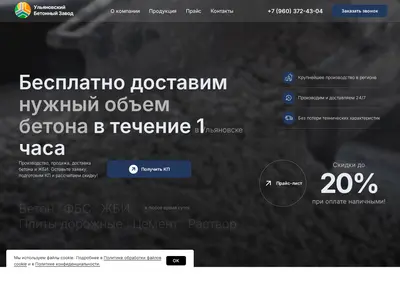 Снимок главной страницы beton-proizvodstvo73.ru