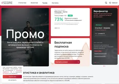Снимок главной страницы 4score.ru
