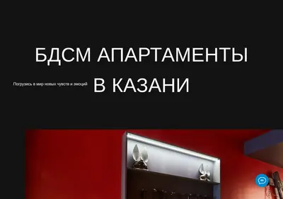Снимок главной страницы bdsmkazan.ru