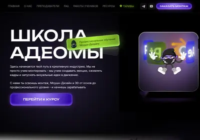 Снимок главной страницы adeomaschool.ru