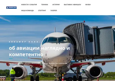 Снимок главной страницы aviamirinfo.ru