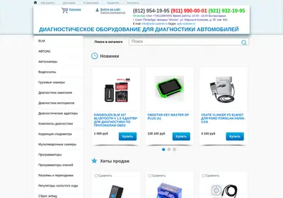 Снимок главной страницы auto-scanner.ru