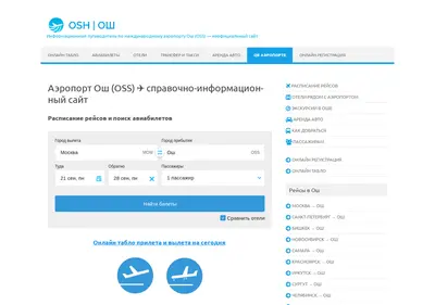 Снимок главной страницы aeroport-osh.ru