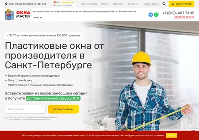 Снимок главной страницы okna-master.su