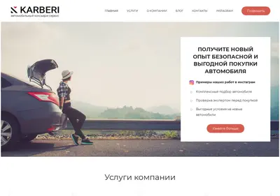 Снимок главной страницы karberi.ru