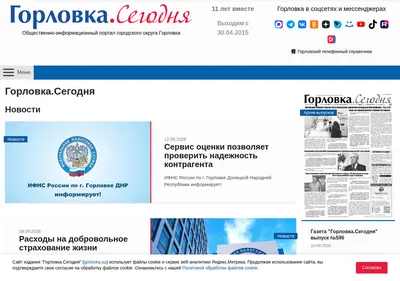 Снимок главной страницы gorlovka.su