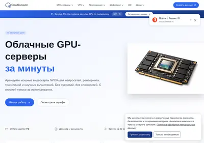 Снимок главной страницы cloudcompute.ru