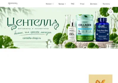 Снимок главной страницы centella-shop.ru
