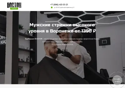 Снимок главной страницы boston-barbershop.ru