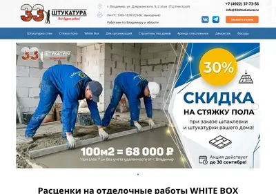Снимок главной страницы 33shtukatura.ru