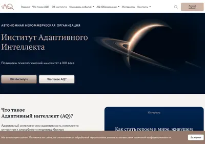 Снимок главной страницы aqinstitute.ru
