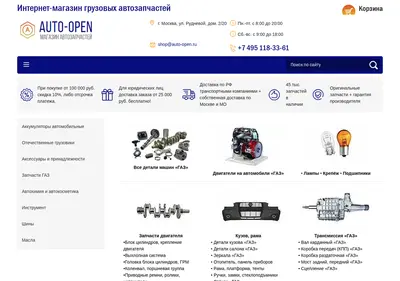 Снимок главной страницы auto-open.ru