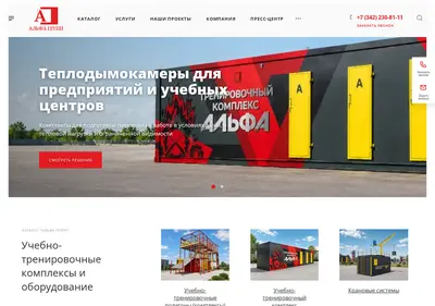 Снимок главной страницы alfagroup.su