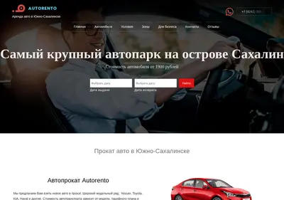 Снимок главной страницы autorento.ru