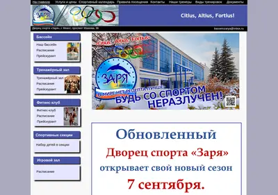 Снимок главной страницы basseinzarya.ru