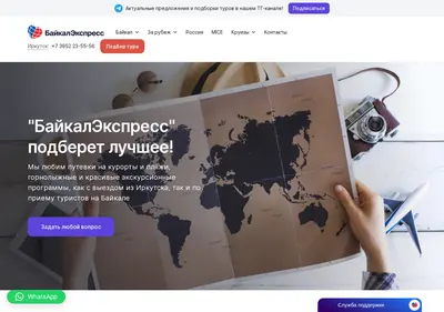 Снимок главной страницы baikalexpress.ru