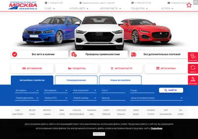 Снимок главной страницы auto-mos.ru