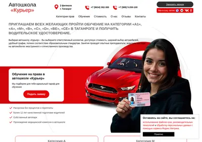Снимок главной страницы avtoshkola-kurier.ru