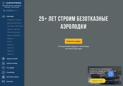Снимок главной страницы airboat.ru