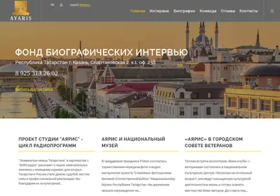 Снимок главной страницы ayaris.ru