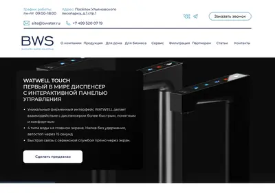 Снимок главной страницы bwater.ru