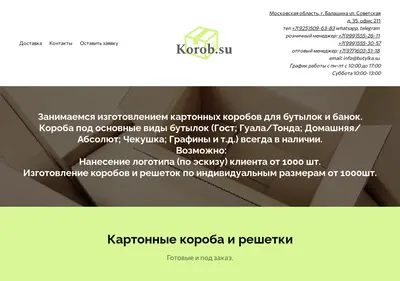 Снимок главной страницы korob.su