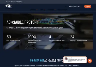 Снимок главной страницы aoproton.ru