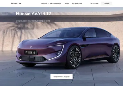 Снимок главной страницы avatr-auto.ru