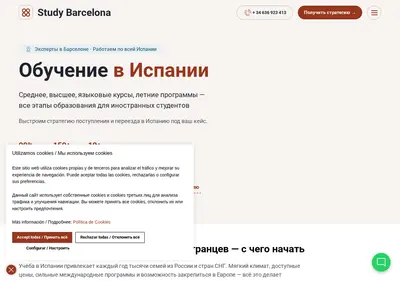 Снимок главной страницы studybarcelona.su