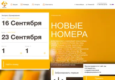 Снимок главной страницы avitel-hotel.ru