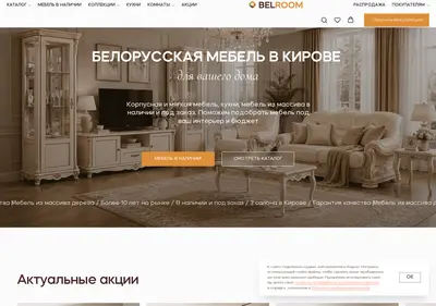 Снимок главной страницы belroom.ru