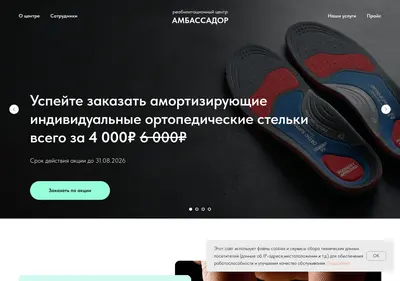 Снимок главной страницы ambassador-clinic.ru