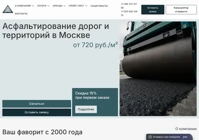 Снимок главной страницы asfaltstroj.ru
