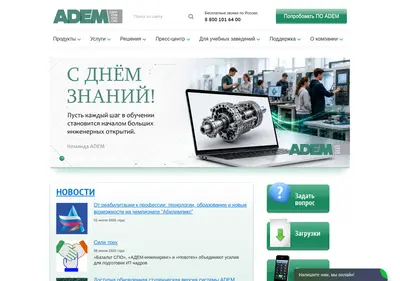 Снимок главной страницы adem.ru