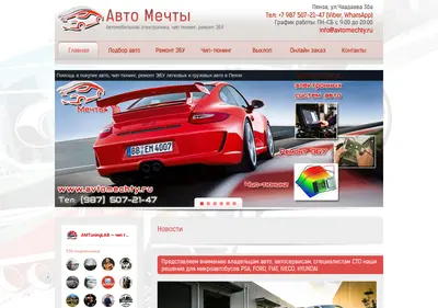 Снимок главной страницы avtomechty.ru