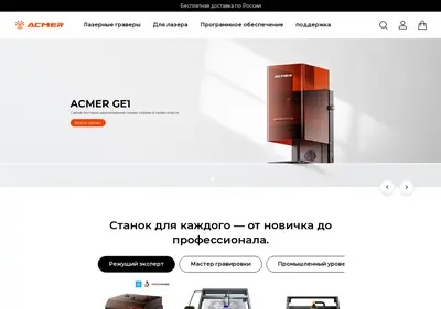 Снимок главной страницы acmerlaser.ru