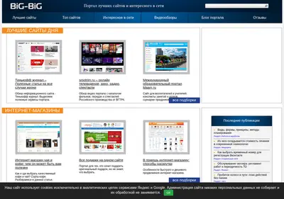 Снимок главной страницы big-big.ru