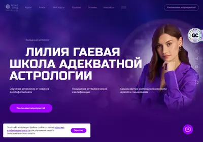 Снимок главной страницы astrolog-liliya.ru