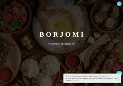 Снимок главной страницы borjomirest.ru