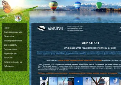 Снимок главной страницы aviatron.ru