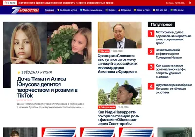 Снимок главной страницы 7-news.ru