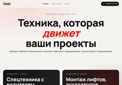 Снимок главной страницы armas-lift.ru